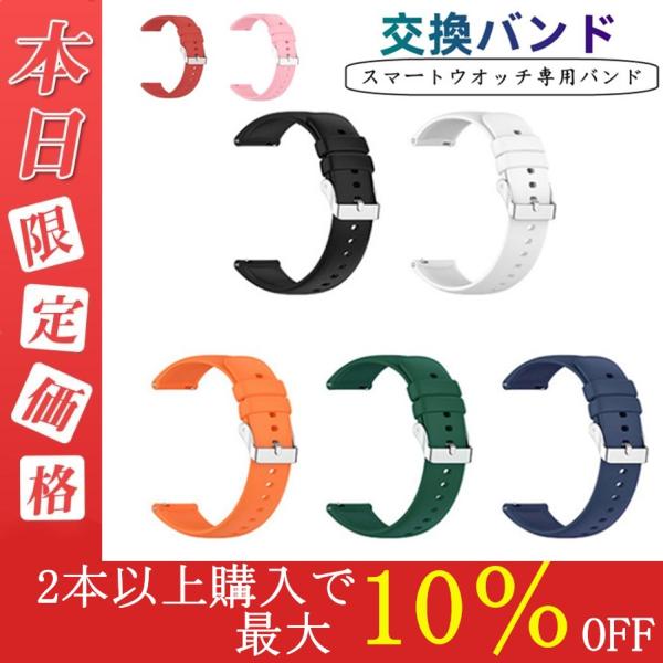 汎用 交換ベルト スマートウォッチベルト 切り替えバンド 20mm 22mm 汎用交換バンド シリコ...