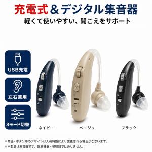 耳掛け式 集音器 補聴器型 充電式 軽量 デジタル 騒音抑制 ハウリング防止 左右兼用 高齢者向け USB充電 父の日 母の日 ギフト軽量 小型 簡単 初心者 敬老の日