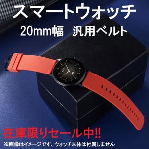 在庫セール スマートウォッチ シリコンタイプ 革タイプ 20mmサイズ ベルト 予備用 汎用品 バンド 交換バンド 交換ベルト 送料込 ポイント消化 ポイント利用 Z