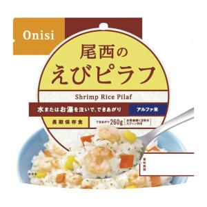 尾西食品 アルファ米 えびピラフ1食分SE 1201SE｜bestlife111