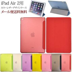 iPadAir2 IPadAir2 アイパッドエアー2 カラフル スタンド付き スタンドレザーデザインケース iPadケース iPadカバー タブレット用品｜bestline