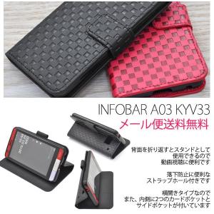 INFOBAR A03 KYV33 手帳型 インフォバー デザインスタンドケース｜bestline