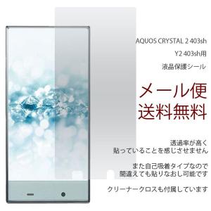 403SH AQUOS CRYSTAL 2 アクオス クリスタル 液晶保護 フィルム シール 液晶保護シール