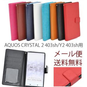 アクオスクリスタルY2 ケース 手帳型 無地 ケース AQUOS CRYSTAL 2 横開き カード収納 フリップ カバー｜bestline