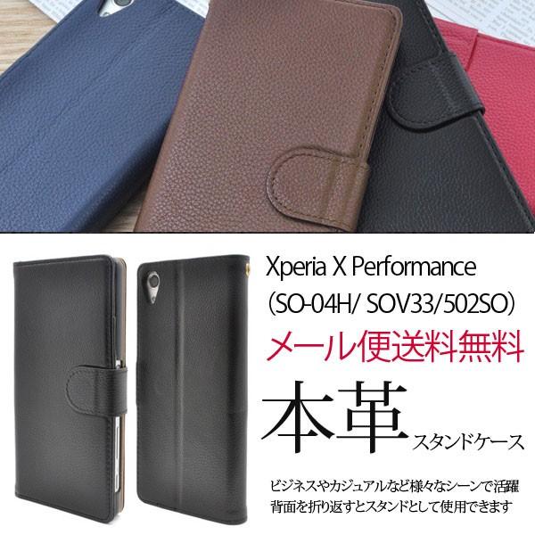 Xperia X Performance（SO-04H/ SOV33/502SO） 本革レザースタン...