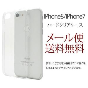 iPhone8 iPhone7 ケース カバー アイフォン8 アイホン7 ケース カバー ハードクリアケース｜bestline