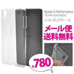 クリアケース Xperia X Performance SO-04H SOV33 ソフト カバー｜bestline