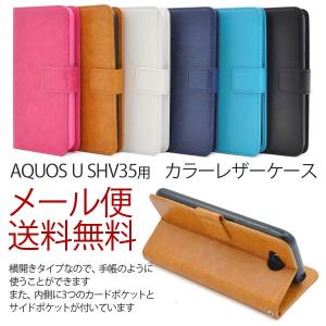 AQUOS U SHV35 ケース カバー 手帳｜bestline