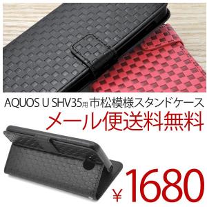 AQUOS U SHV35 ケース カバー 手帳 市松模様 デザインスタンド｜bestline