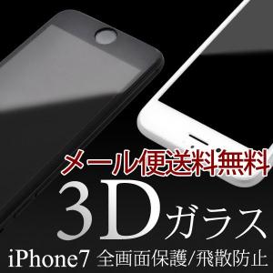 3Dガラスフィルム　全画面ガード iPhone7用 3D液晶保護ガラスフィルム｜bestline