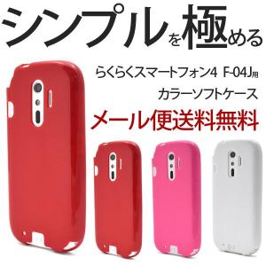 docomo らくらくスマートフォン4 F-04J ケース ドコモ スマホカバー スマートフォン F-04J｜bestline