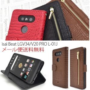 isai Beat LGV34/V20 PRO L-01J スマホ ケース 手帳 手帳型 スマホケース クロコダイル｜bestline