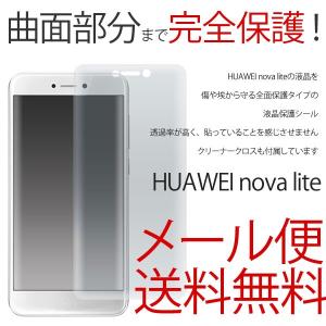 HUAWEI nova lite フィルム 保護シート 液晶保護シール HUAWEI nova lite 保護 フィルム