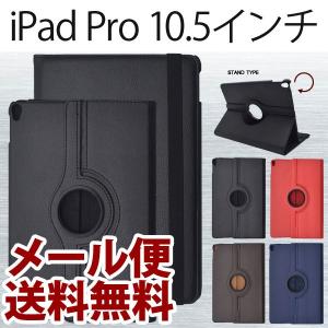 iPad Pro 10.5インチ 2017 ケース カバー｜bestline