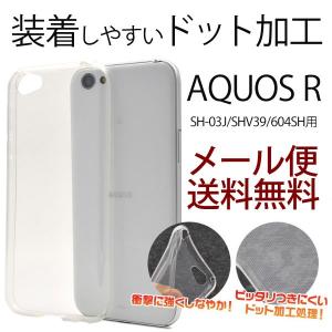 AQUOS R ケース カバー SH-03J ケース カバー アクオス R 携帯ケース スマホケース シンプル おしゃれ