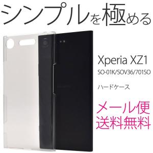 XPERIA XZ1 SO-01K/SOV36/701SO 兼用 エクスペリア エックスゼットワン xperia xz1 ケース ハードケース カバースマホケース｜bestline