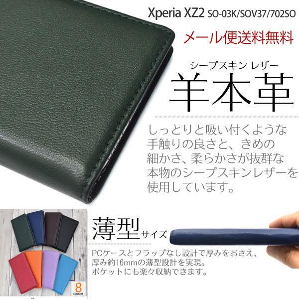 Xperia XZ2 SO-03K/SOV37/702SO 羊本革 手帳 ケース カバー スマホケー...