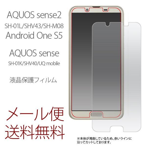 Android One S5 フィルム AQUOS sense2 SH-01L SHV43 SH-M...