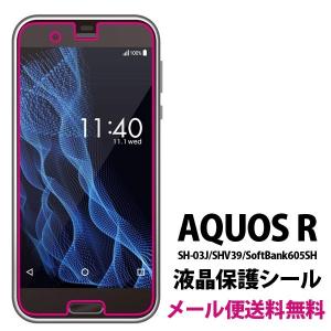 AQUOS R フィルム 保護フィルム アクオス アール 液晶保護 AQUOS R SH-03J/SHV39/605SH 保護シール ポイント消化｜bestline