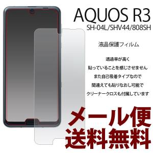 AQUOS R3 保護フィルム SH-04L/SHV44/808SHフィルム 液晶保護シール sharp シャープ フィルム アクオス r3 ケース シンプル docomo au softbank