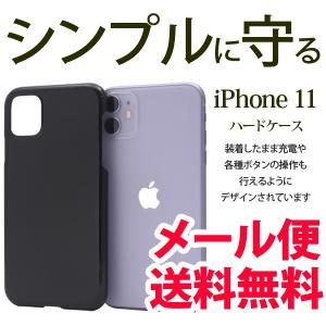 iPhone 11 ケース アイフォン11 シンプル アイホン11 おしゃれ カバー ハードケース 耐衝撃｜bestline