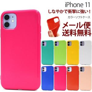 iPhone11 ケース カラーソフトケース シンプルケース｜bestline