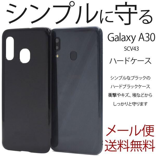 スマホケース Galaxy A30 SCV43 ギャラクシーA30 ハードケース カバー シンプル ...