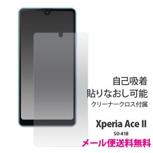 ガラスザムライ Xperia Ace II 2 ガラスフィルム SO-41B SO41B 全面