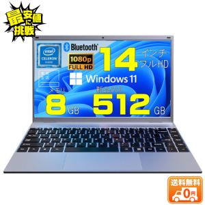 Windows11 新品ノートパソコン office搭載 Bluetooth フルHD液晶 第9世代CPU J4005 14型 メモリ8GB 新品SSD512GB アウトレット