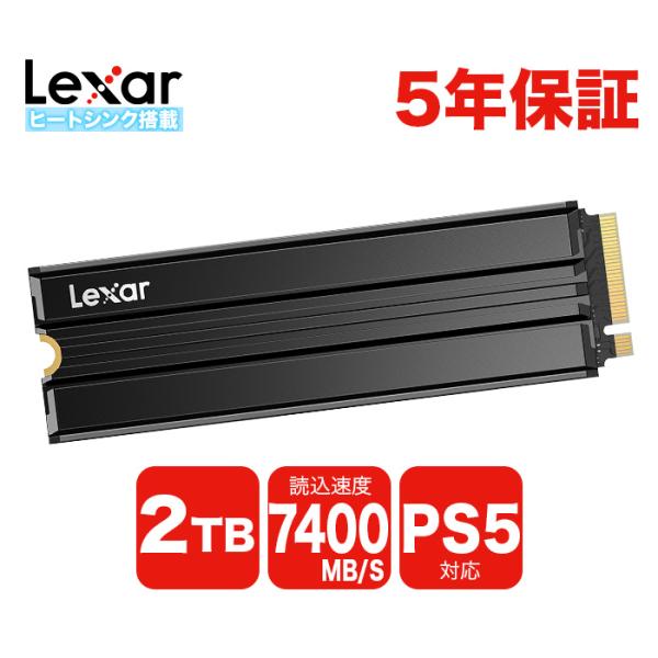 Lexar SSD 2TB NVMe PCIe Gen4×4 PS5確認済み ヒートシンク付 R:7...