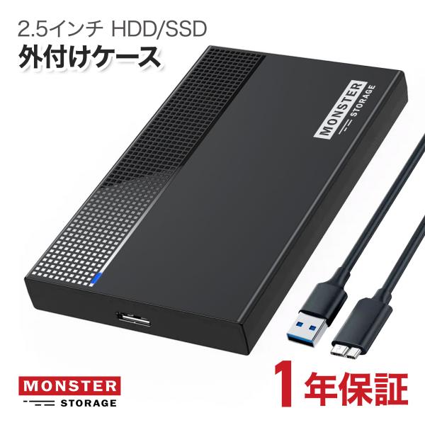 MonsterStorage 2.5インチ HDD SSD 外付けケース SATA 3.0 5Gbp...