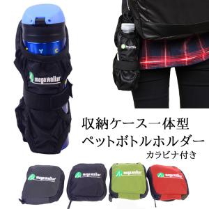 ペットボトルホルダー ペットボトルカバー ボトルホルダー