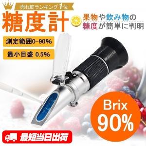 クーポンで2952円+P5倍！糖度計Brix0~90% 温度自動補正 高濃度専用 ハンディタイプ 糖度計手持屈折計 ポケット 測定器 ハンディタイプ プレゼント｜bestmatch