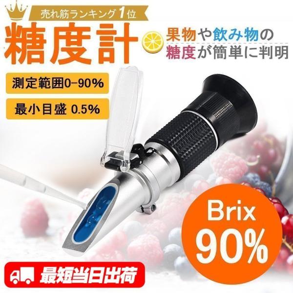 糖度計Brix0~90% 温度自動補正 高濃度専用 ハンディタイプ 糖度計手持屈折計 ポケット 測定...