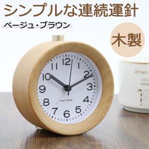 目覚まし時計 置き時計 木製 clock 2 ナチュラル アラーム 連続秒針