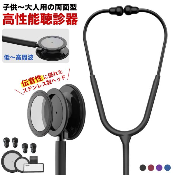 クーポンで20%OFF+P10倍 高品質ステンレスヘッド 聴診器 医療 心音 内バネ 聴診器 ダブル...