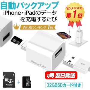 iPhone バックアップ カードリーダー  iPad 充電 ネット接続不要