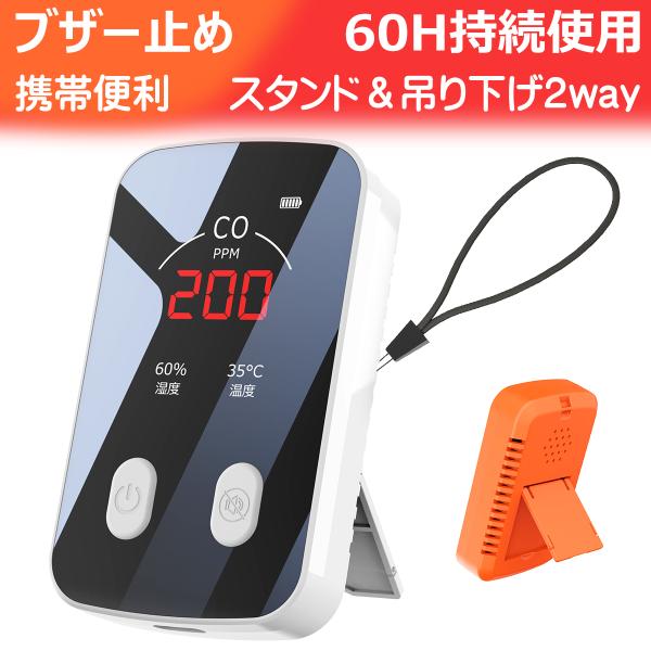 クーポンで1000円OFF+P10倍 充電式 一酸化炭素チェッカー キャンプ 85dB大音量 デジタ...