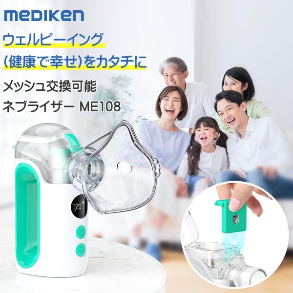 クーポン割引+P5倍 メッシュ交換可 ネブライザー 吸入器 超音波 薬液 喘息 子供 メッシュ式 の...