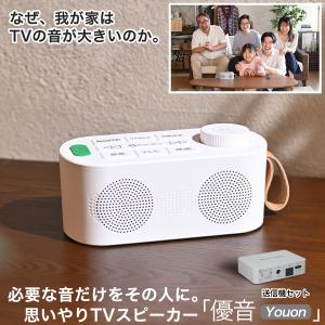SONY お手元スピーカー テレビスピーカー ワイヤレス スピーカー SONY お手元スピーカー テレビスピーカー ワイヤレス スピーカー