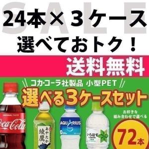 コカ・コーラ社製品 小型ペットボトル 24本入...の詳細画像1