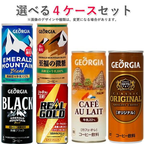 コカ・コーラ社製品 缶コーヒー 30本入よりどり 4ケース 120本 エメラルドマウンテン ヨーロピ...