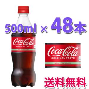 コカ・コーラ社製品 コカ・コーラ500mlPE...の詳細画像1