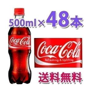 コカ・コーラ社製品 コカ・コーラ500mlPE...の詳細画像1