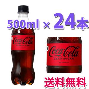 コカ・コーラ社製品コカ・コーラゼロシュガー50...の詳細画像1