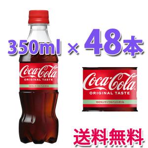 コカ・コーラ社製品 コカ・コーラ PET 350ml 2ケース 48本｜bestone1