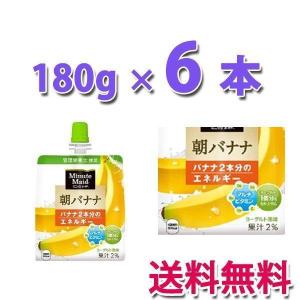 コカ・コーラ社製品 ミニッツメイド朝バナナ 180gパウチ(6本入) 1ケース 6本｜bestone1