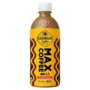 Coca Cola（コカコーラ） ジョージア マックスコーヒー 500ml
