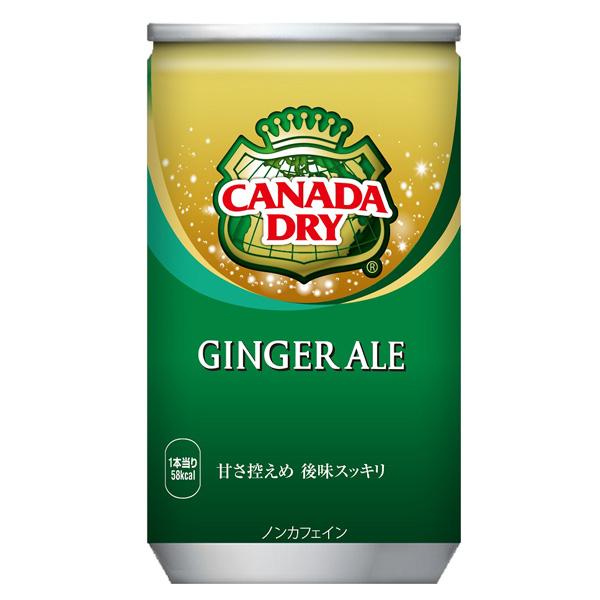 コカ・コーラ社製品 カナダドライジンジャエール160ml缶 1ケース 30本 炭酸飲料