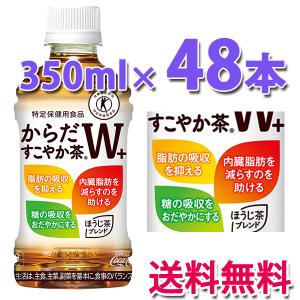 コカ・コーラ社製品 からだすこやか茶W 350...の詳細画像1